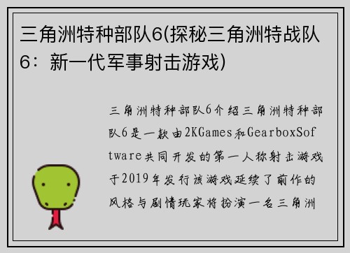 三角洲特种部队6(探秘三角洲特战队6：新一代军事射击游戏)